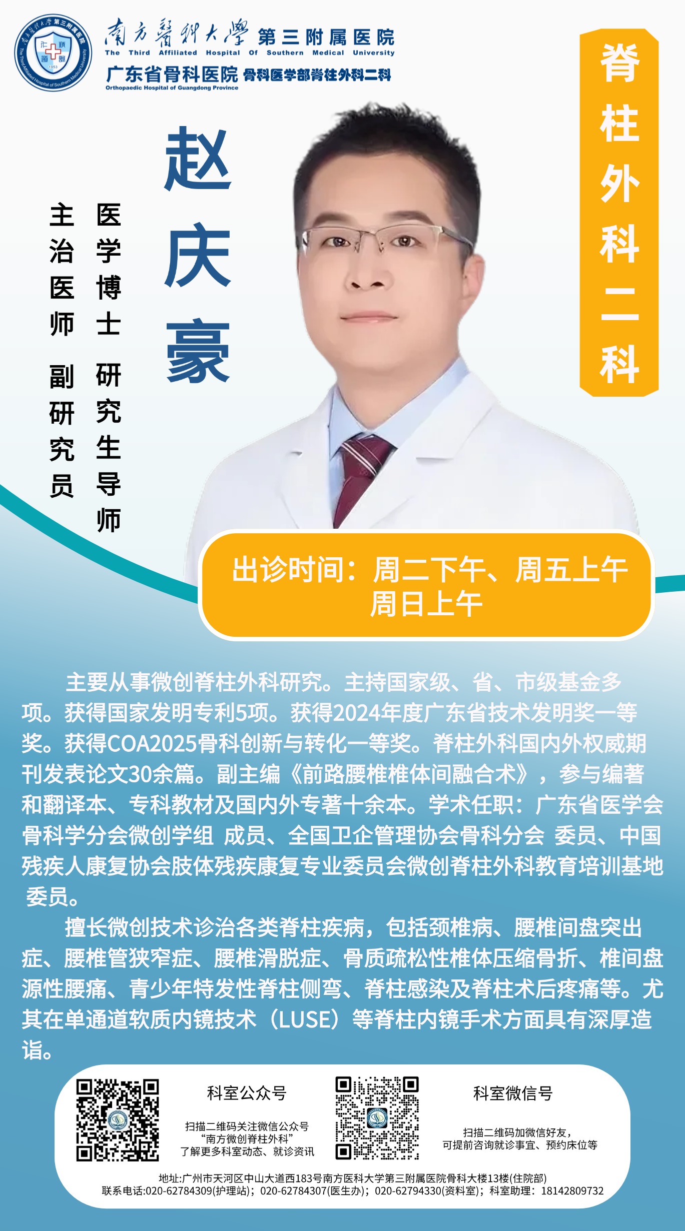 赵庆豪 2026.1.jpg