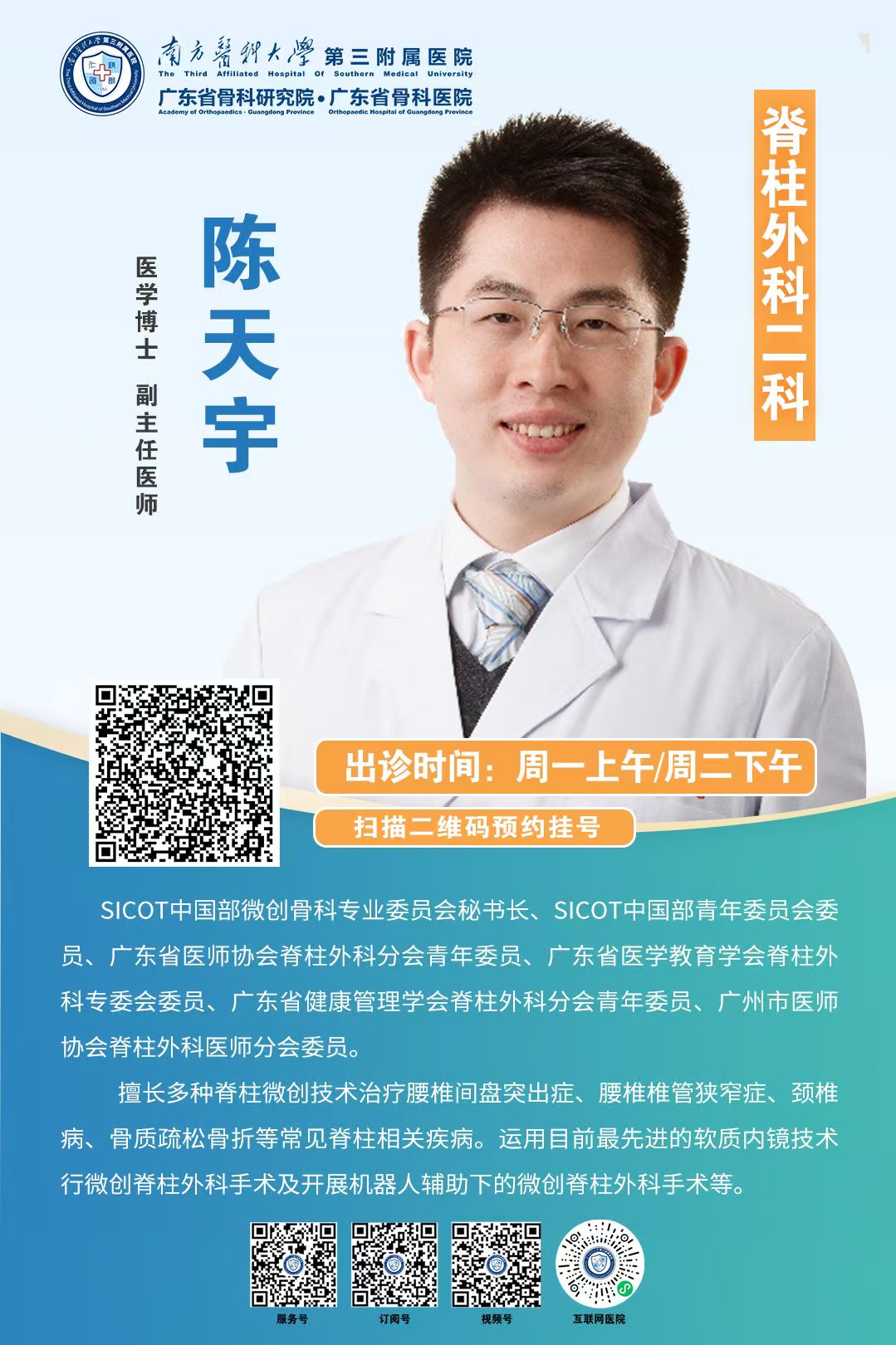 陈天宇.jpg