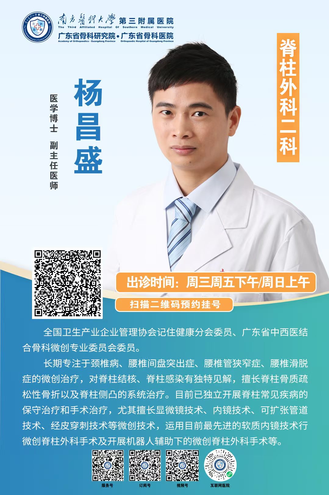 杨昌盛.jpg