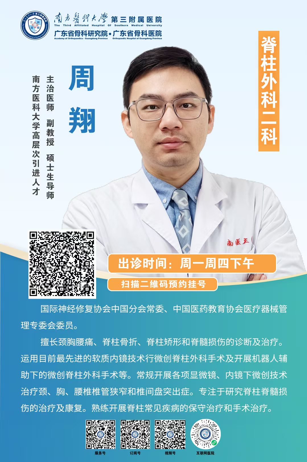 周翔.jpg