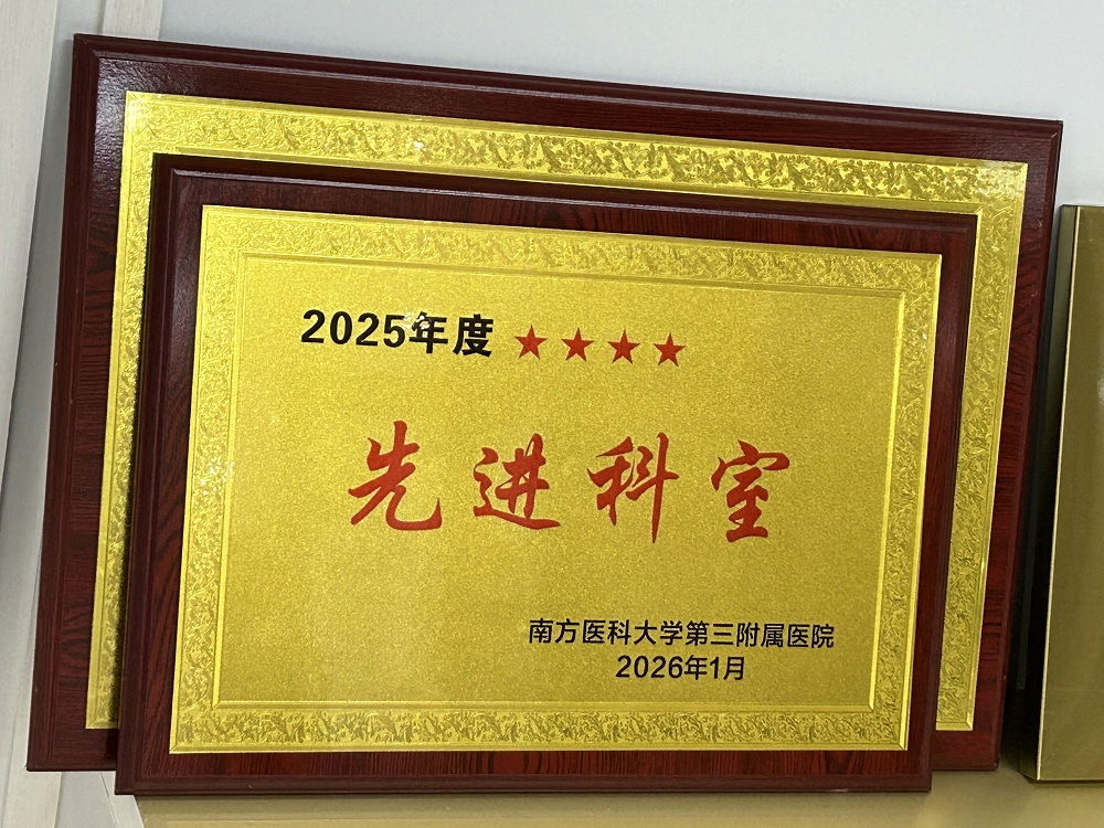 2025先进科室.jpg