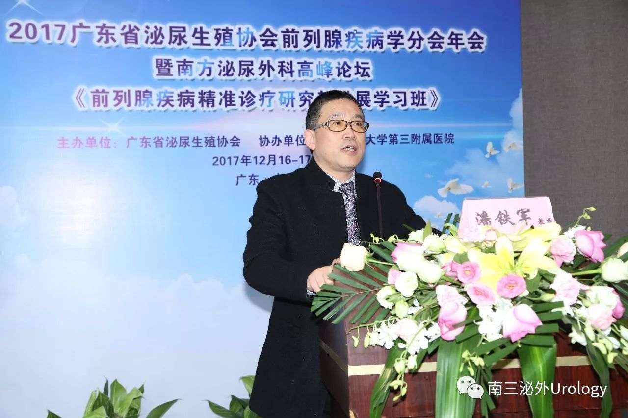 潘铁军致辞.jpg