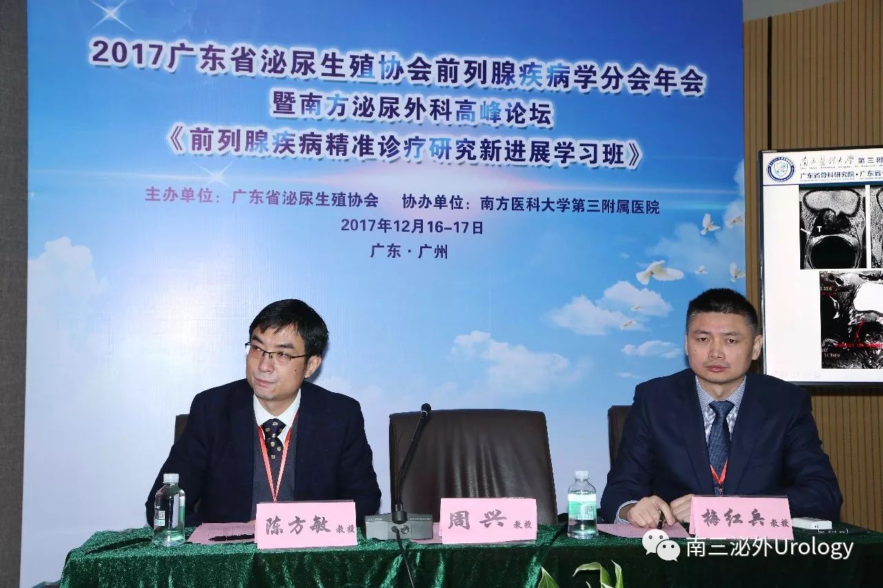 主持专家：天津市第三中心医院泌尿外科主任陈方敏教授、前列腺疾病分会副主任委员、深圳市第二人民医院泌尿外科梅红兵教授.jpg