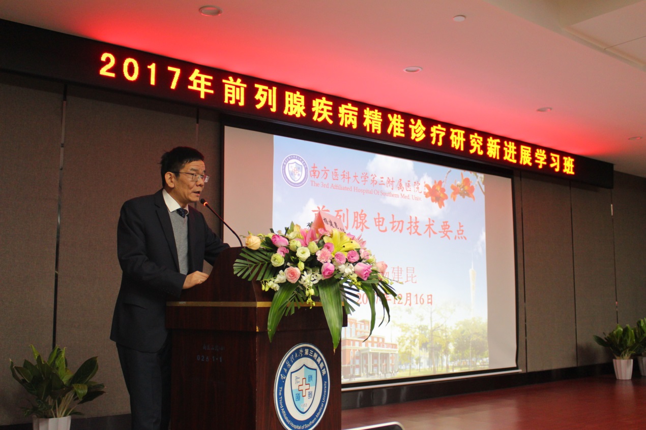 杨建昆副主任对前列腺电切术的技术要点解析.jpg