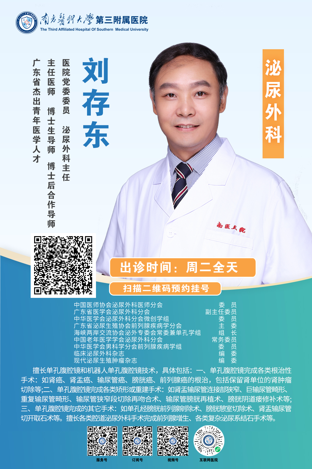 1748648069932068.jpg 专家电子名片-刘存东.jpg