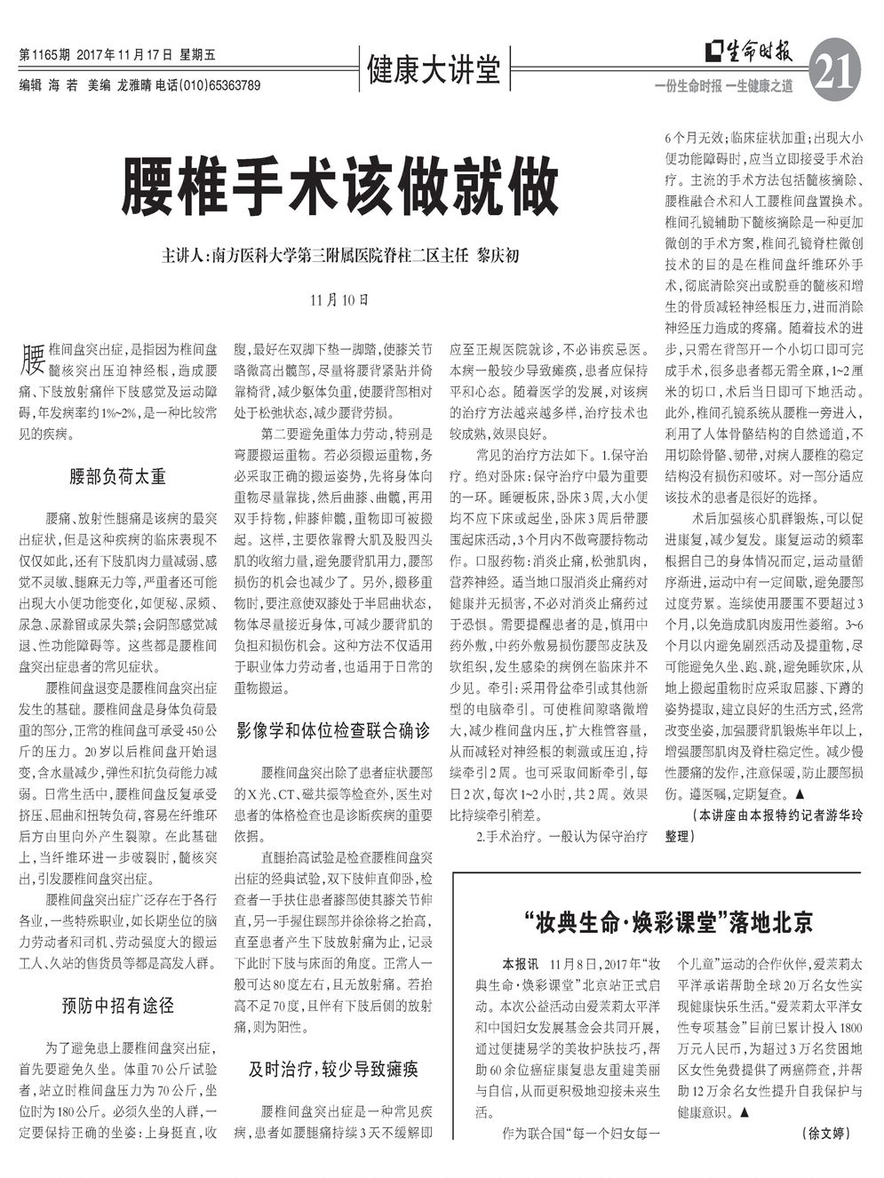腰椎手术该做就做t.jpg