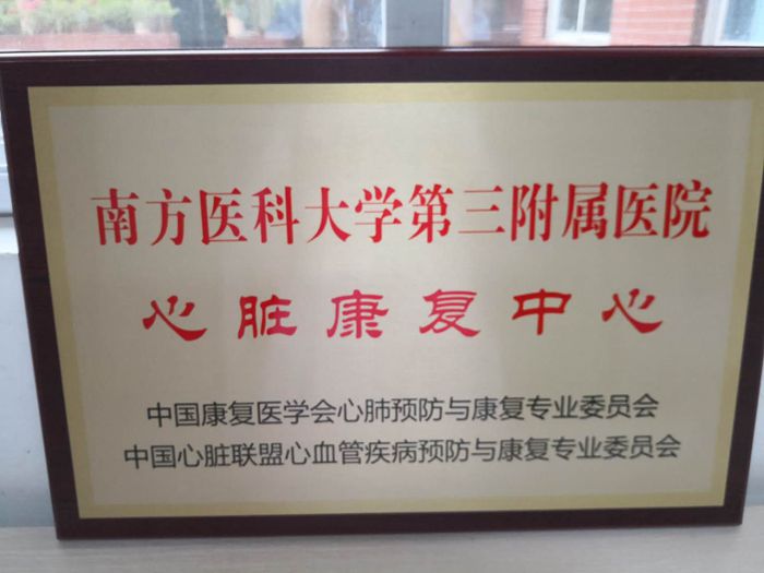 心脏康复中心_副本.jpg