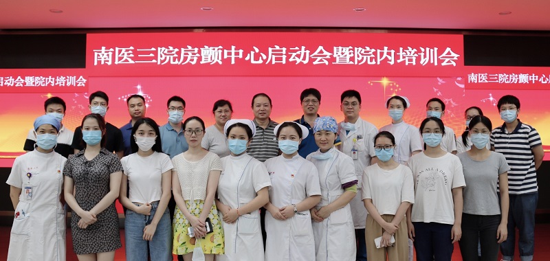 南医三院房颤中心启动会暨院内培训会_(4) - 副本.jpg