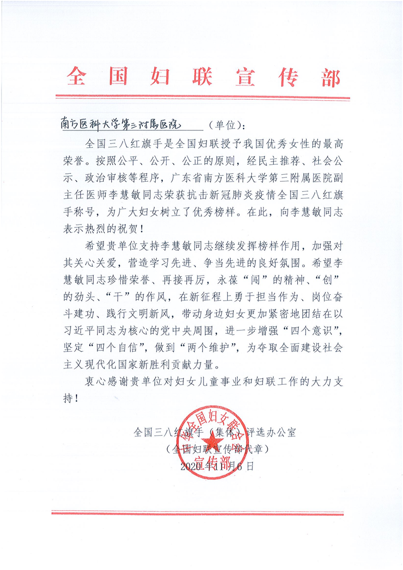 全国妇联宣传部致南方医科大学第三附属医院的祝贺信_00.png