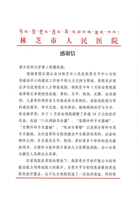 感谢信（南方医科大学第三附属医院__00.jpg