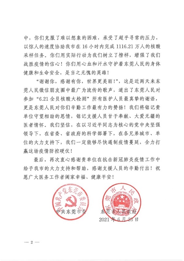 感谢信（南方医科大学附属第三医院_01.jpg