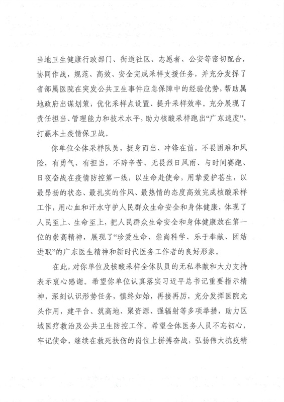 感谢信（南方医科大学第三附属医院_01.jpg