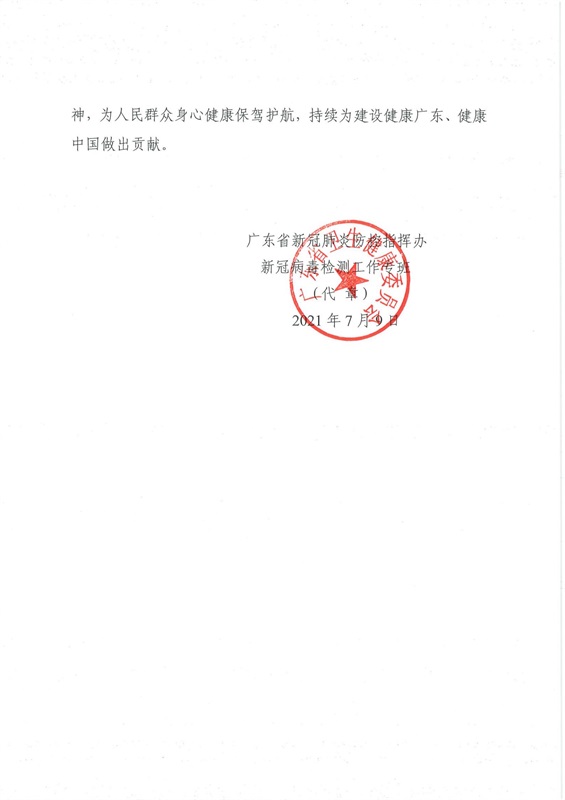 感谢信（南方医科大学第三附属医院_02.jpg
