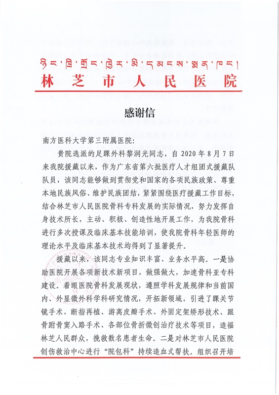 感谢信_00.jpg