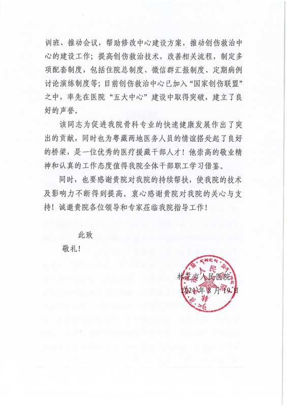感谢信_01.jpg