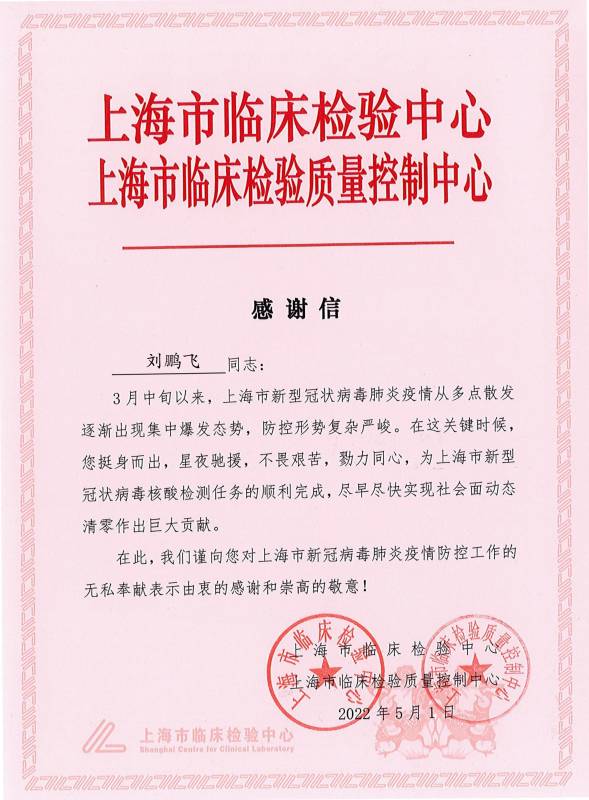 感谢信～刘鹏飞_00(1).jpg