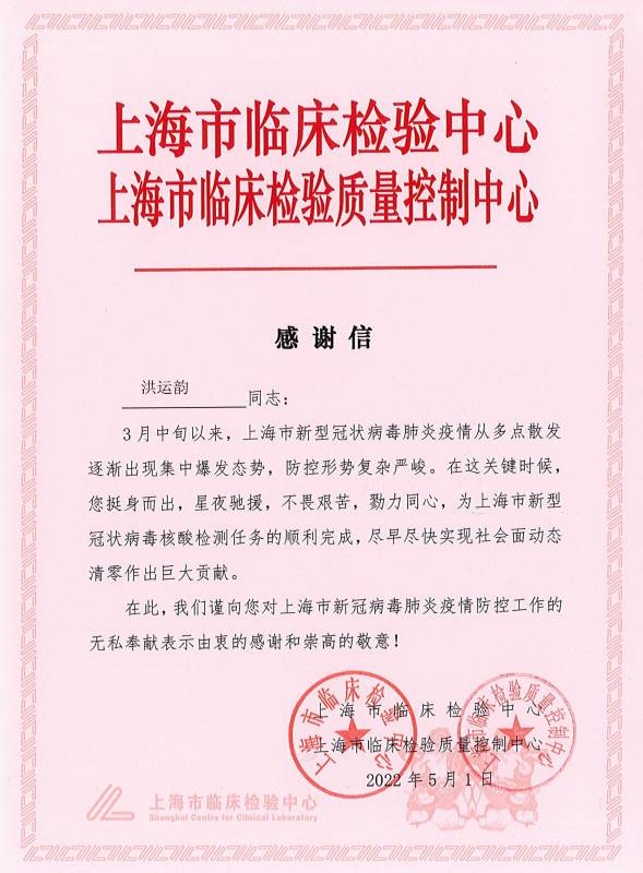 感谢信～洪运韵_00(1).jpg