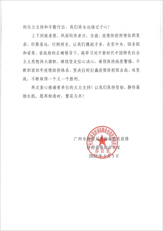 感谢信（南方医科大学附属第三医院）4月8日广州疫情_01.jpg