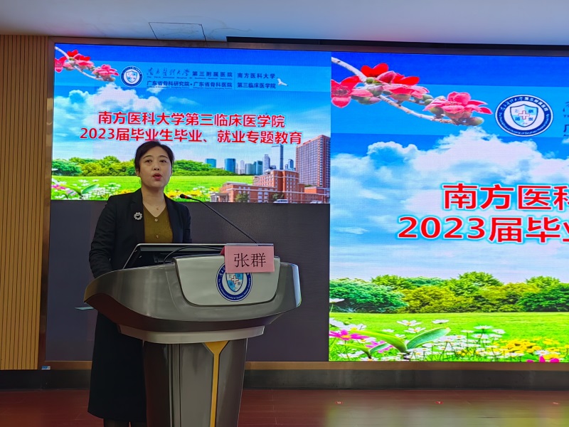 南方医科大学第三附属医院开展2023届毕业生专题教育-1.jpg