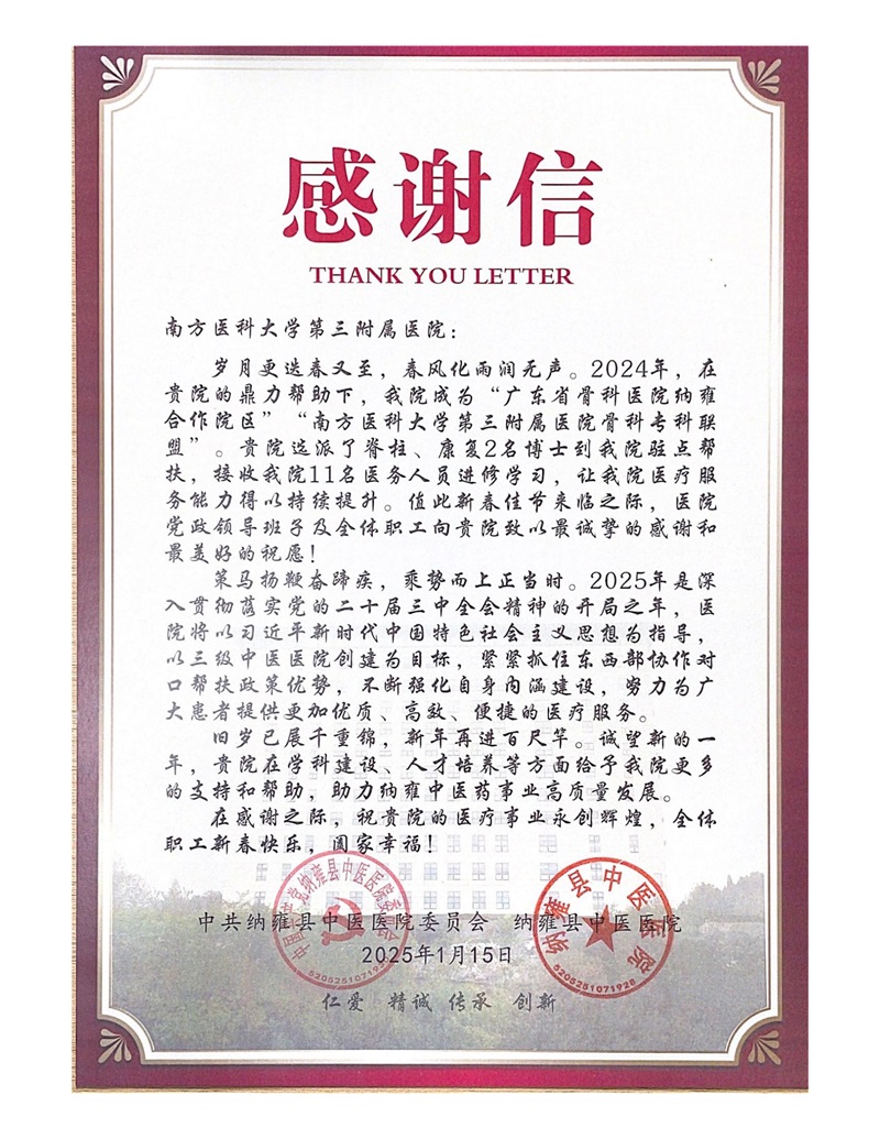纳雍县中医医院感谢信_00.jpg