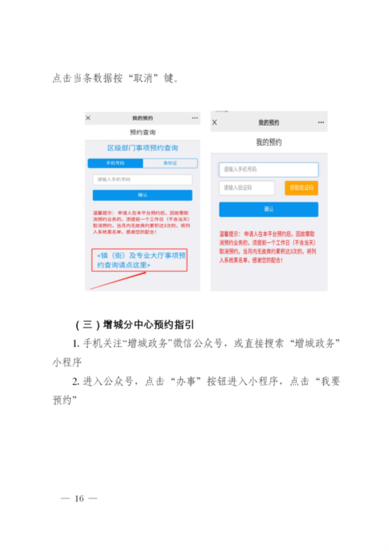 广州市医疗保险服务中心关于推行基本医疗保险”网上预约+线上办事“的通告(1)_16.png